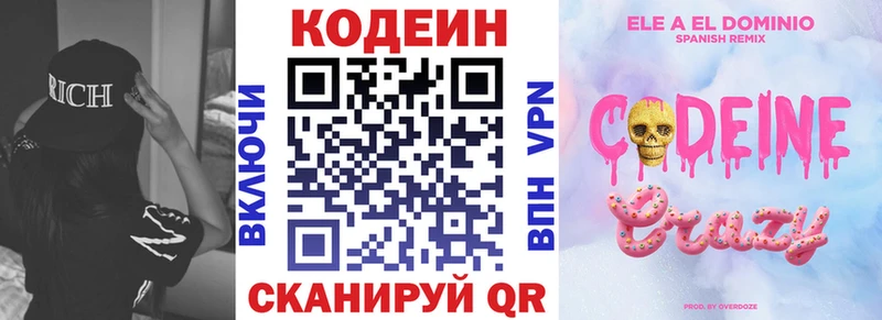 Codein напиток Lean (лин)  Лесной 